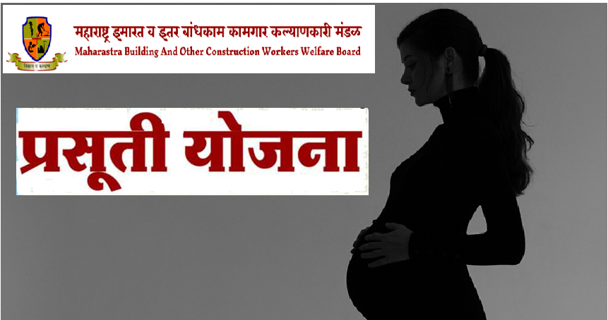 सामान्य व शस्त्रक्रियेद्वारे प्रसूतीसाठी आर्थिक सहाय्य योजना